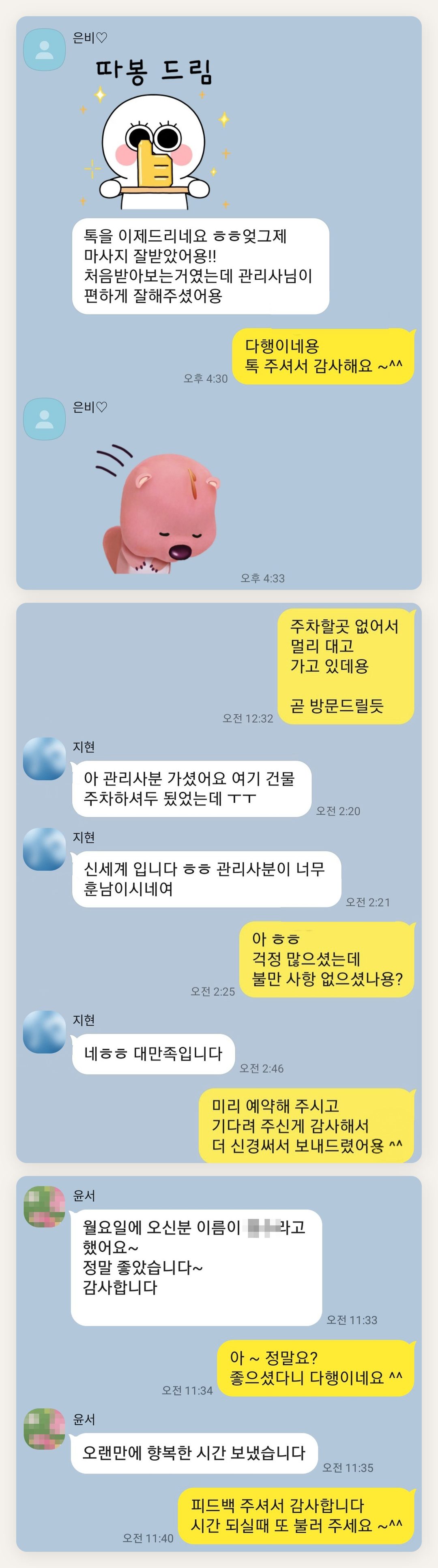 오산 여성전용 슬리밍 마사지 페이지에 실은 고객 카카오톡 후기 두 번째 묶음