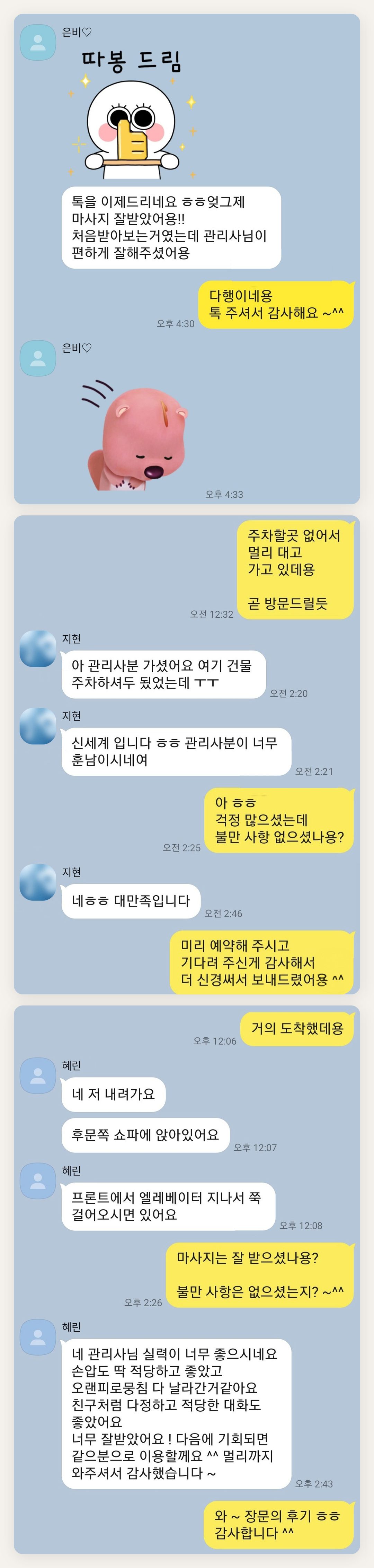 인천 중구 여성전용 브라이덜 케어 페이지에 실은 고객 카카오톡 후기 두 번째 묶음