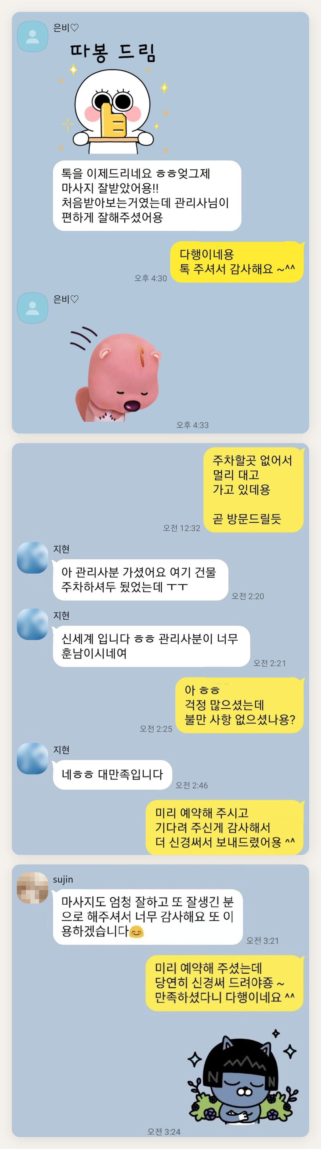 남양주 여성전용 프리미엄 스웨디시 페이지에 실은 고객 카카오톡 후기 두 번째 묶음
