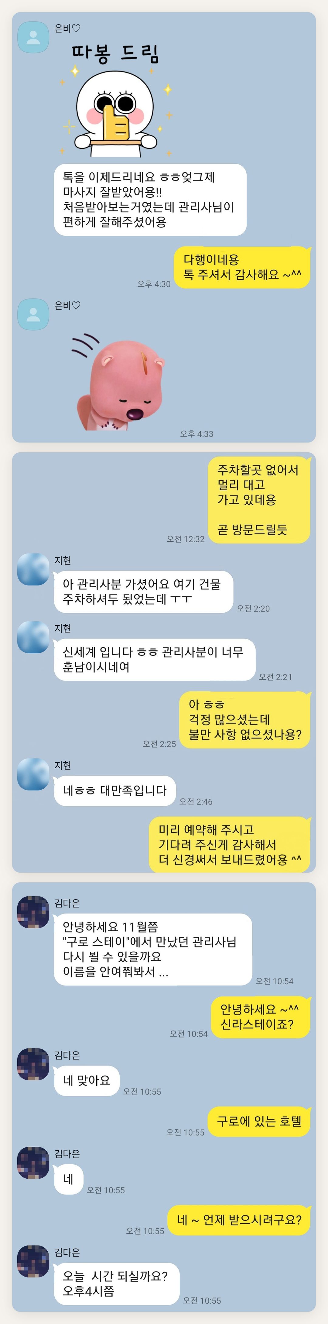 금천구 여성전용 마사지 후기 페이지에 실은 고객 카카오톡 후기 두 번째 묶음