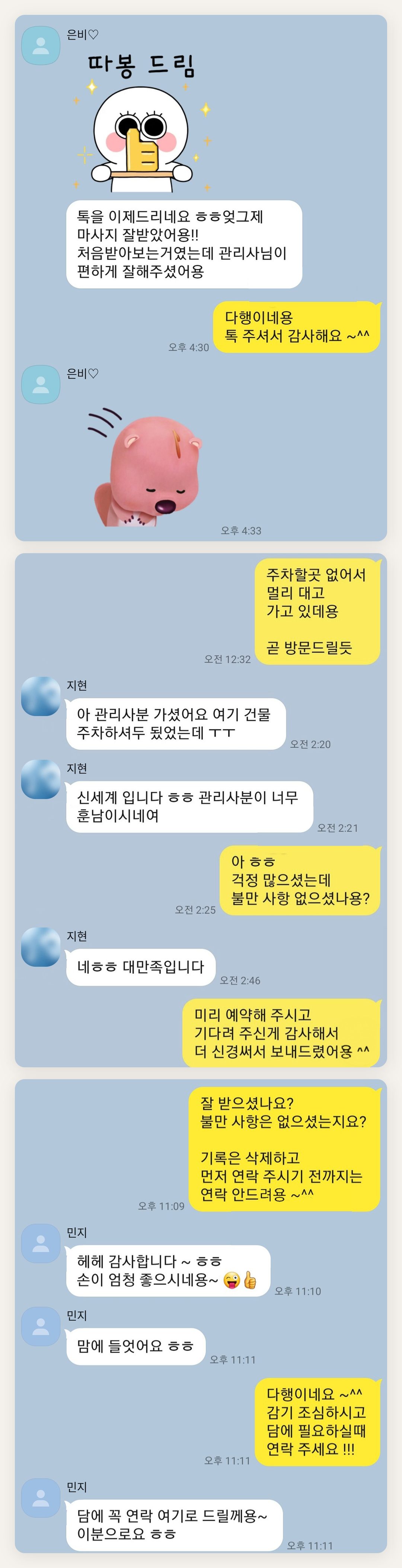 강화군 여성전용 마사지 예약 페이지에 실은 고객 카카오톡 후기 두 번째 묶음