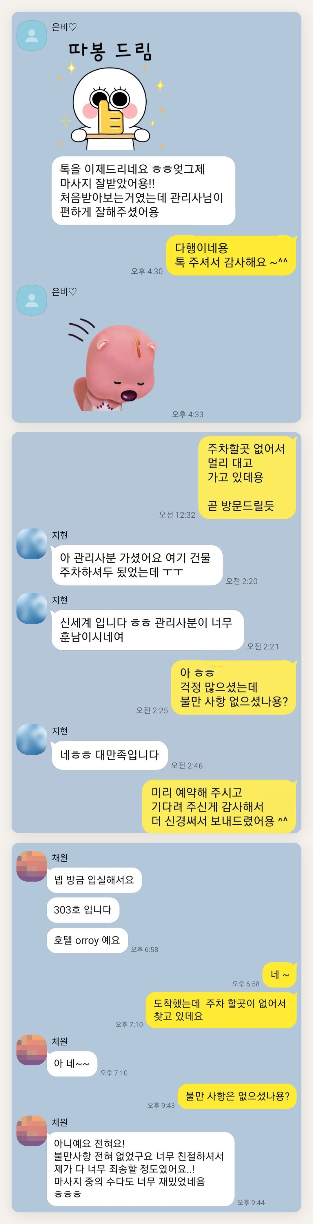 용인 여성전용 마사지 가격 페이지에 실은 고객 카카오톡 후기 첫 번째 묶음