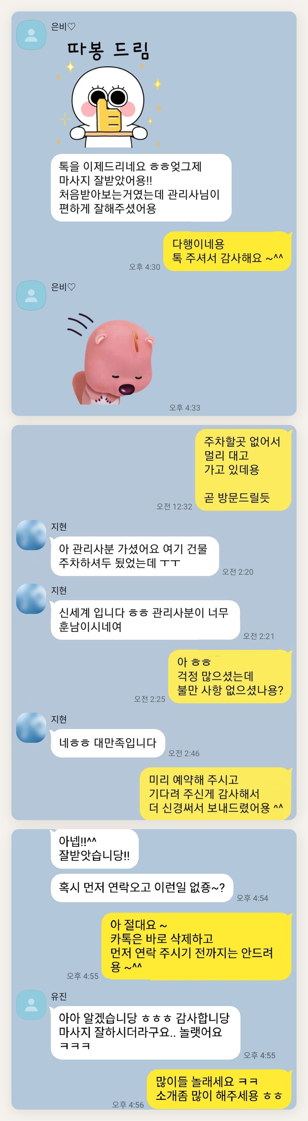 도봉구 여성전용 셀룰라이트 관리 페이지에 실은 고객 카카오톡 후기 첫 번째 묶음