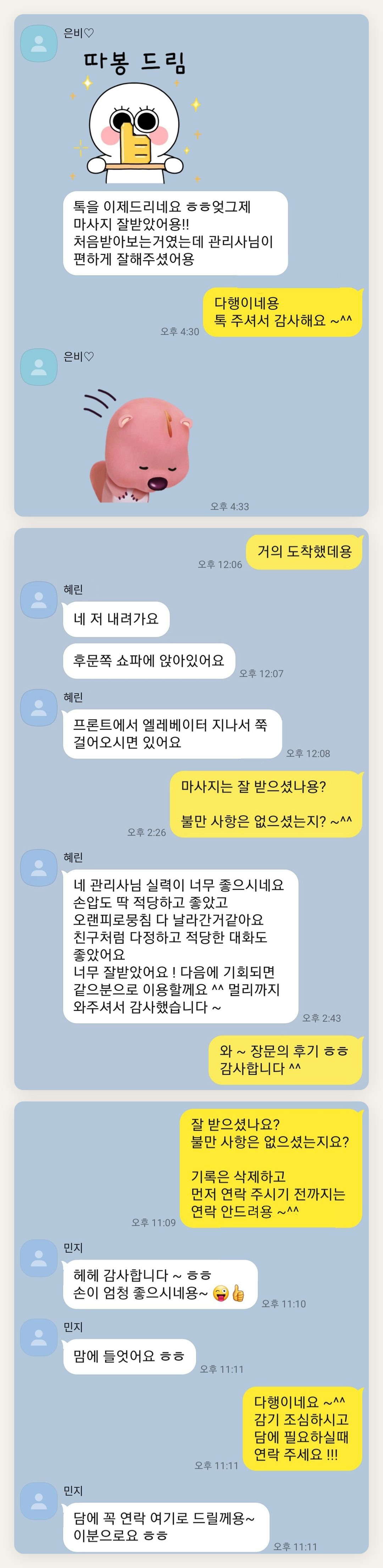 옹진군 여성전용 발 부종 케어 페이지에 실은 고객 카카오톡 후기 두 번째 묶음