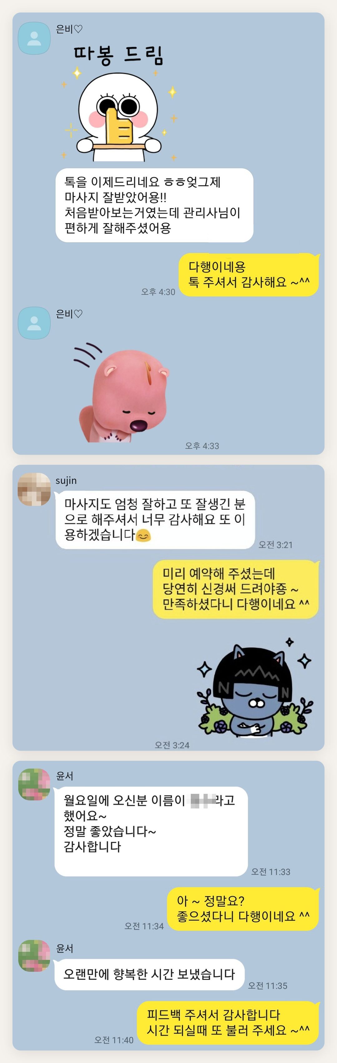 안양 여성전용 수면 케어 페이지에 실은 고객 카카오톡 후기 두 번째 묶음