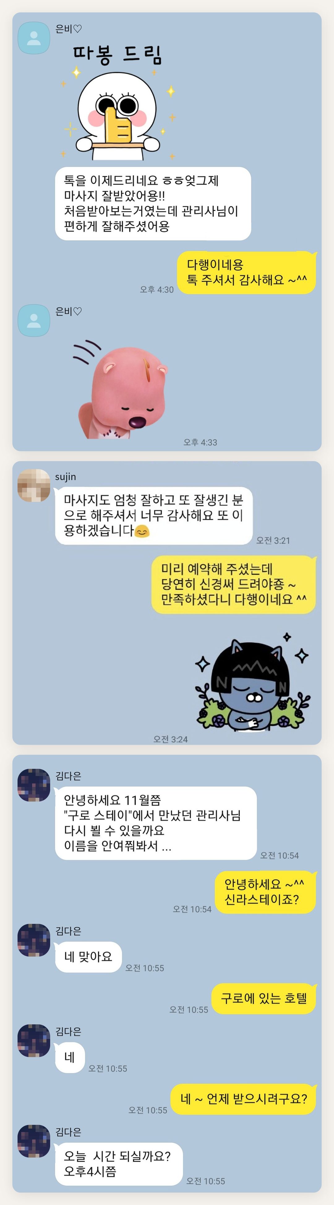 서초 여성전용 발 케어 페이지에 실은 고객 카카오톡 후기 두 번째 묶음