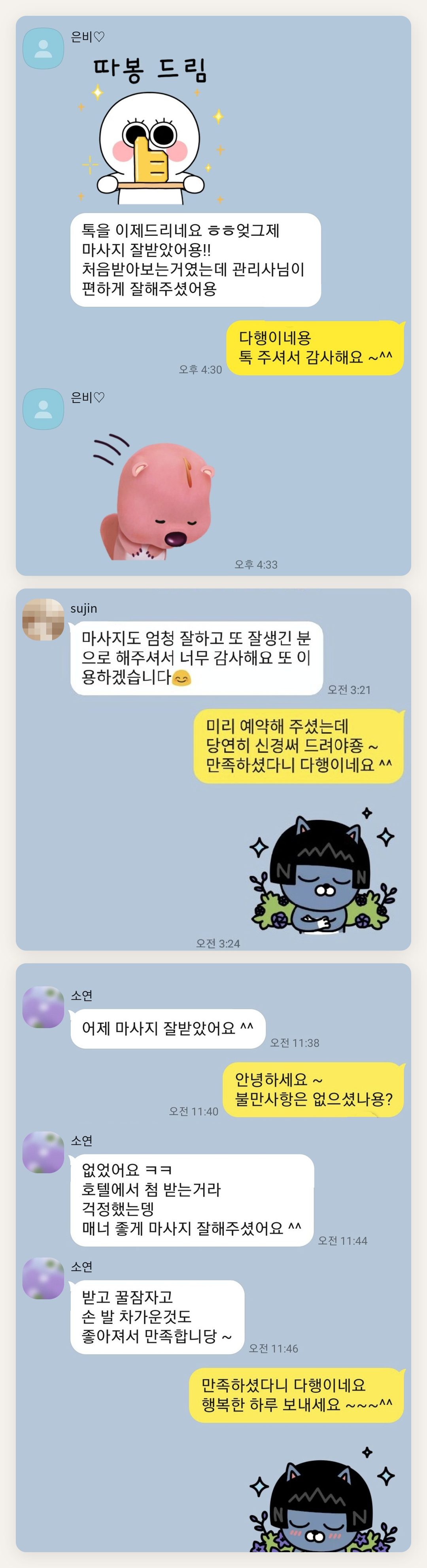 중랑구 여성전용 발마사지 페이지에 실은 고객 카카오톡 후기 두 번째 묶음
