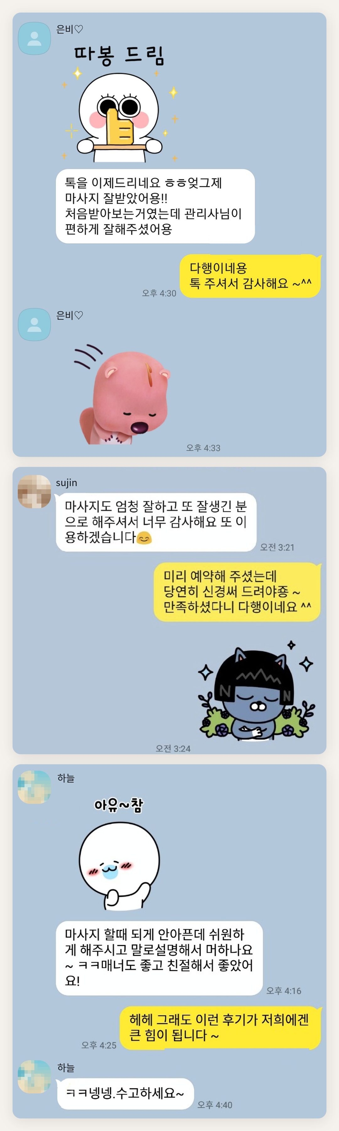 시흥 여성전용 1인샵 페이지에 실은 고객 카카오톡 후기 두 번째 묶음