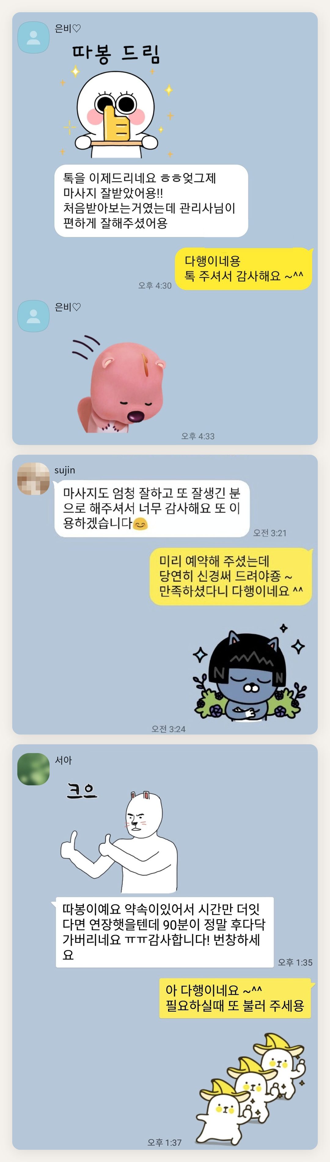 송파 여성전용 경락 추천 페이지에 실은 고객 카카오톡 후기 두 번째 묶음
