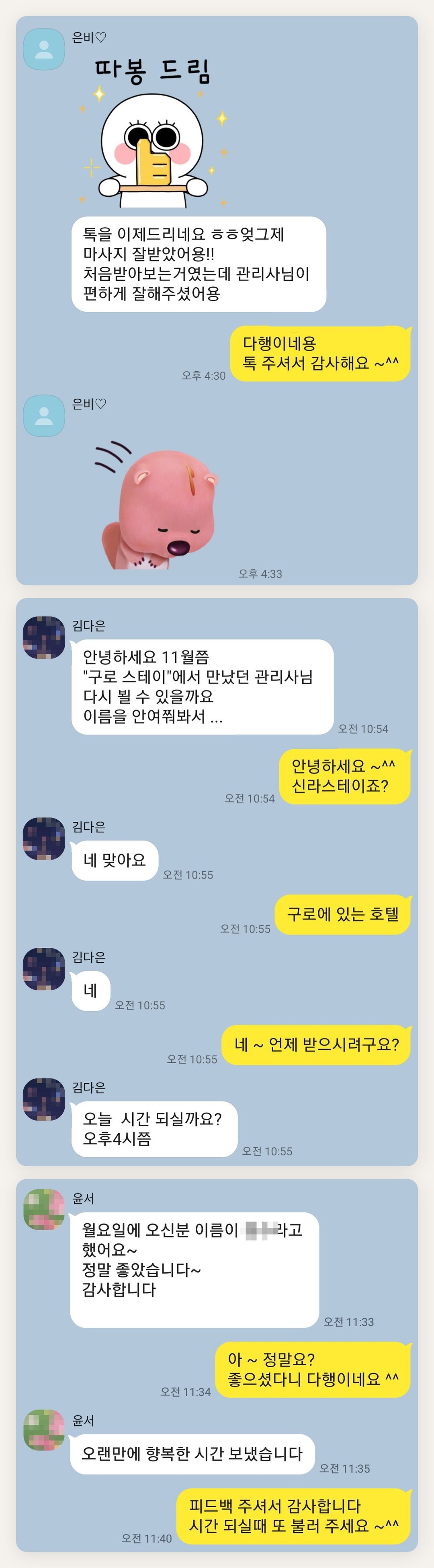 안성 여성전용 셀룰라이트 관리 페이지에 실은 고객 카카오톡 후기 첫 번째 묶음