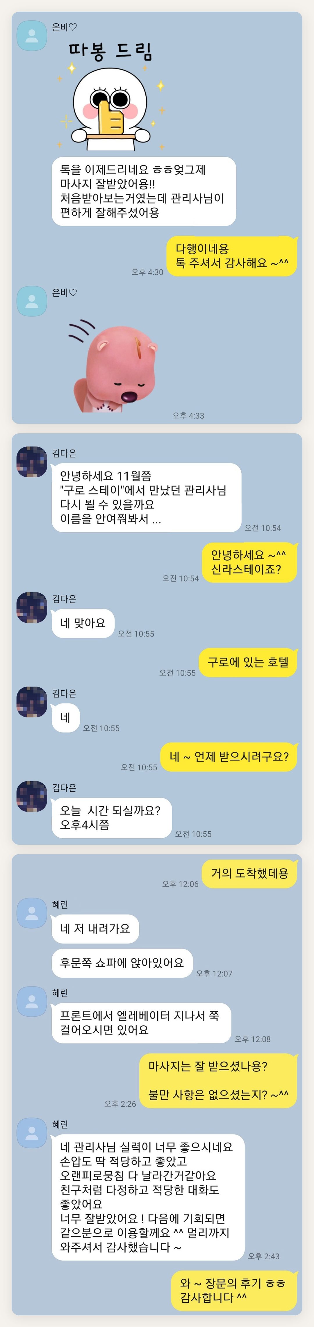 강화군 여성전용 두통 완화 마사지 페이지에 실은 고객 카카오톡 후기 두 번째 묶음