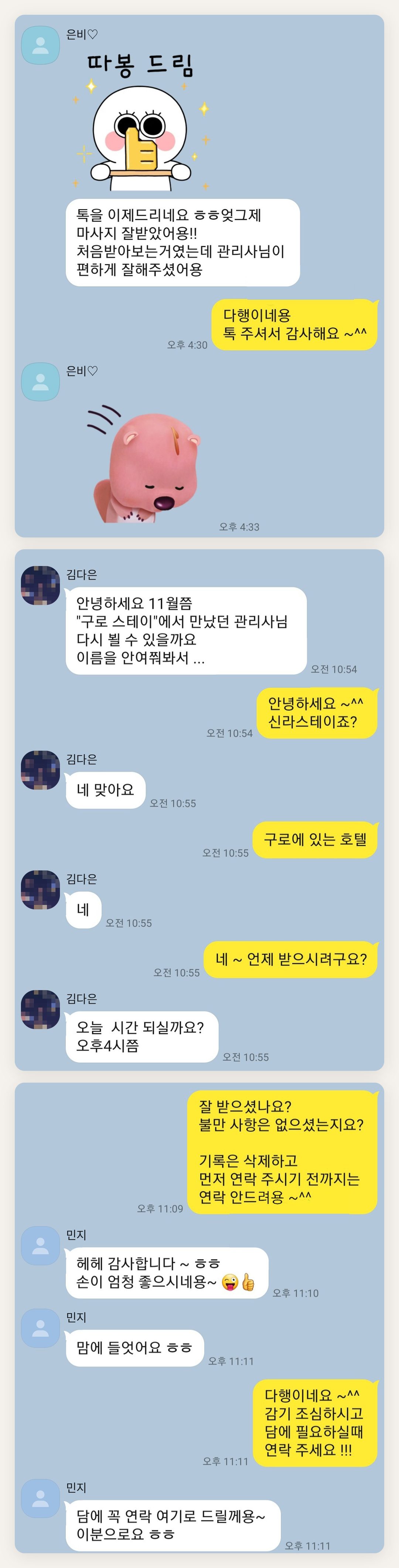 하남 여성전용 발관리 후기 페이지에 실은 고객 카카오톡 후기 첫 번째 묶음