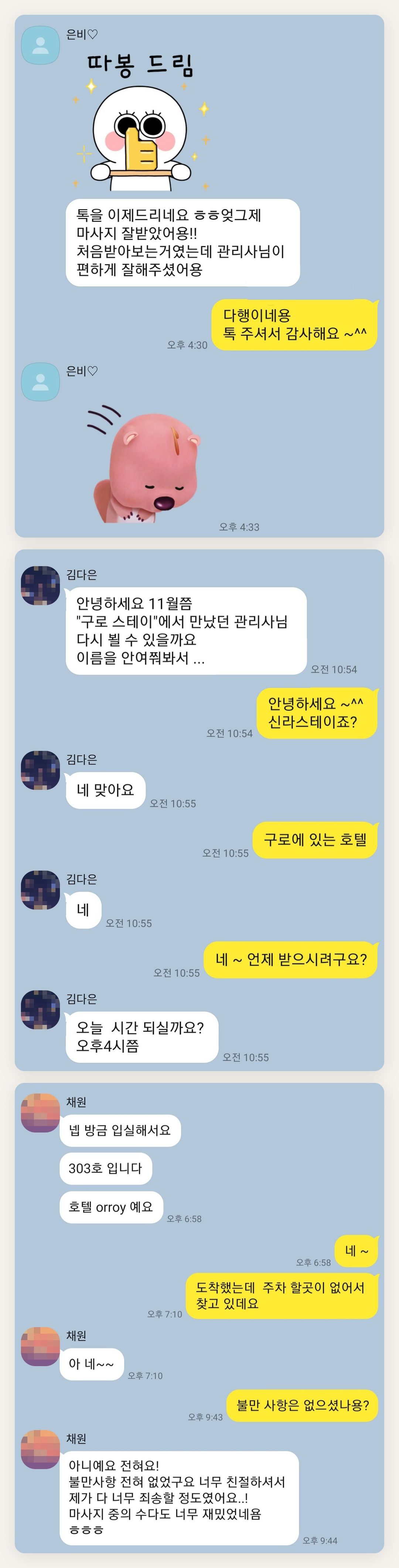 서대문 여성전용 발관리 후기 페이지에 실은 고객 카카오톡 후기 첫 번째 묶음