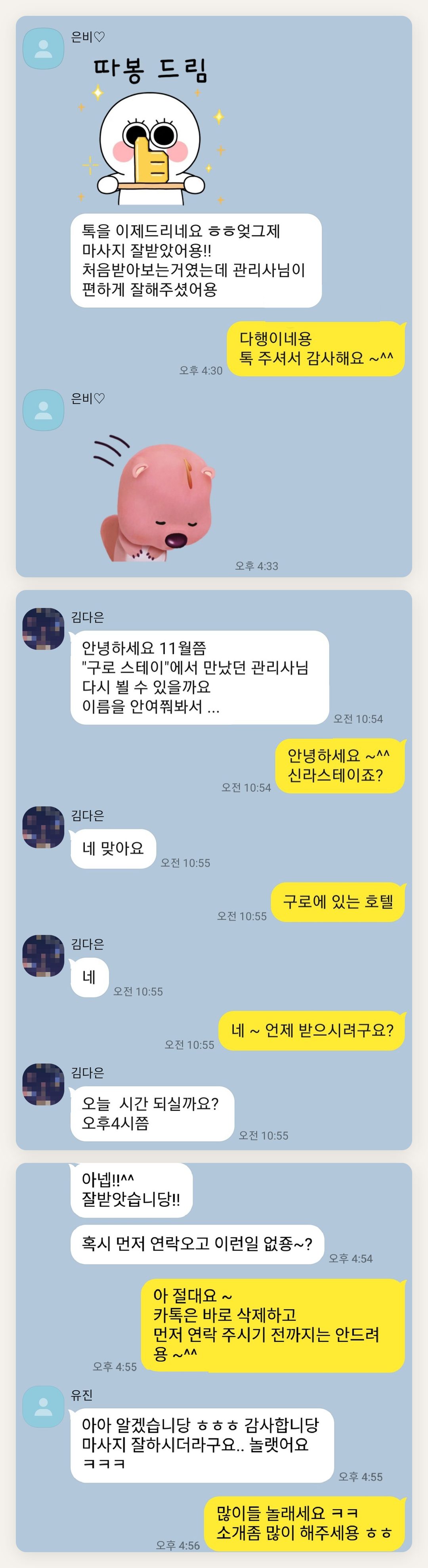 옹진군 여성전용 두피 마사지 페이지에 실은 고객 카카오톡 후기 첫 번째 묶음