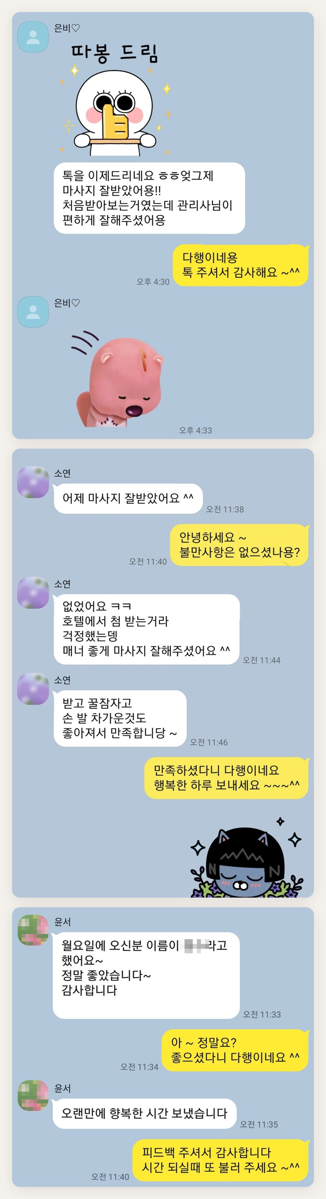 영등포 여성전용 마사지 추천 페이지에 실은 고객 카카오톡 후기 두 번째 묶음