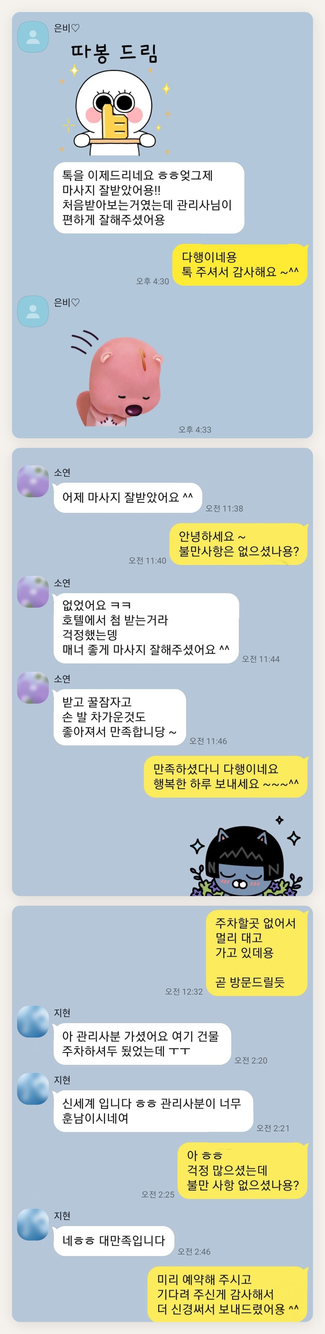 안양 여성전용 피부 관리 페이지에 실은 고객 카카오톡 후기 첫 번째 묶음