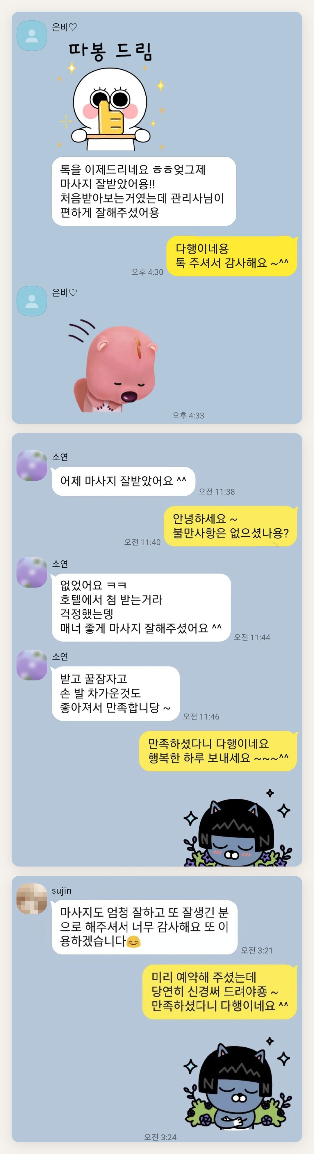 과천 여성전용 라벤더 아로마 페이지에 실은 고객 카카오톡 후기 첫 번째 묶음