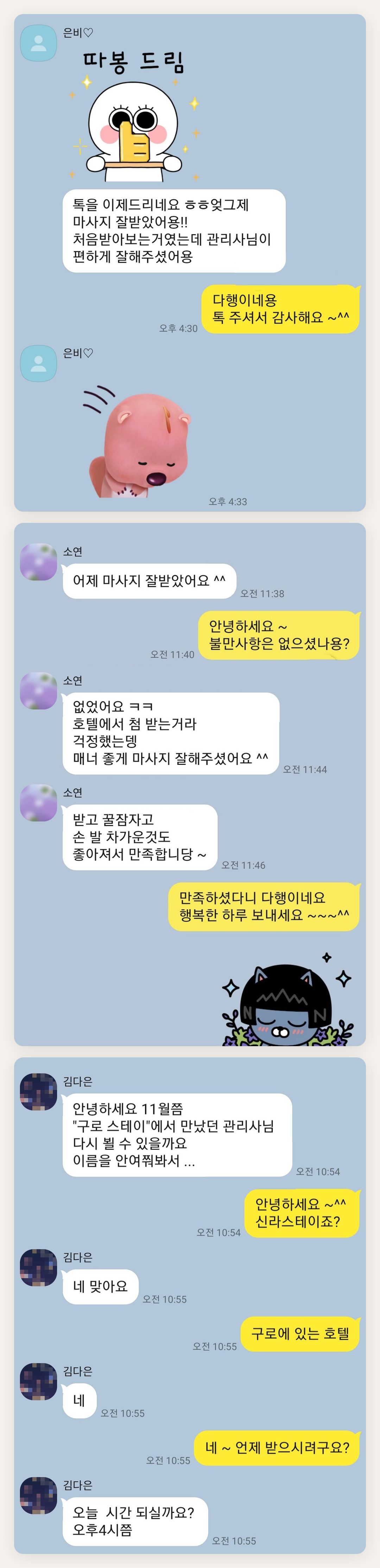인천 남동구 여성전용 스웨디시 후기 페이지에 실은 고객 카카오톡 후기 첫 번째 묶음