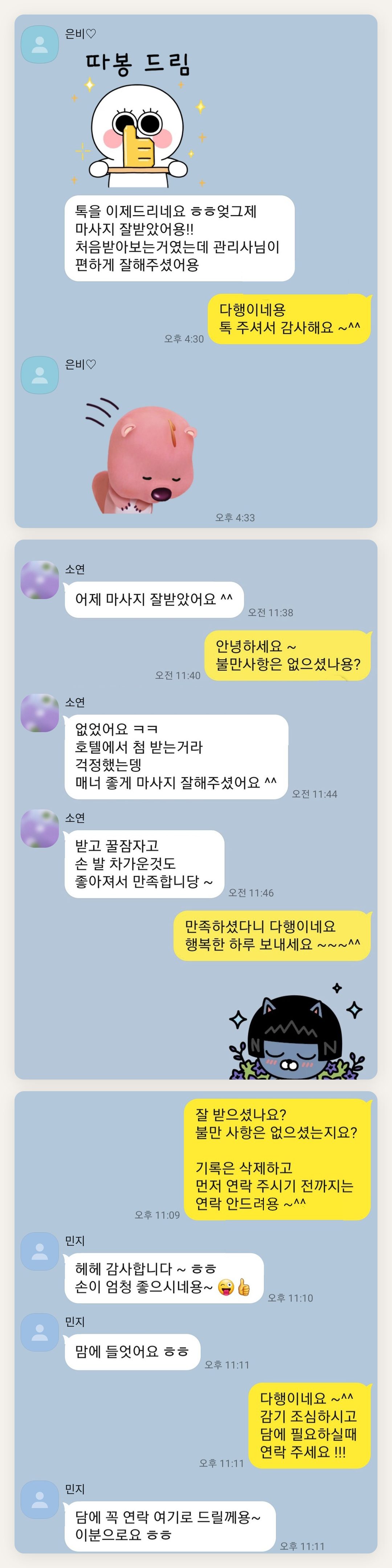 중랑구 여성전용 스웨디시 홈케어 페이지에 실은 고객 카카오톡 후기 첫 번째 묶음