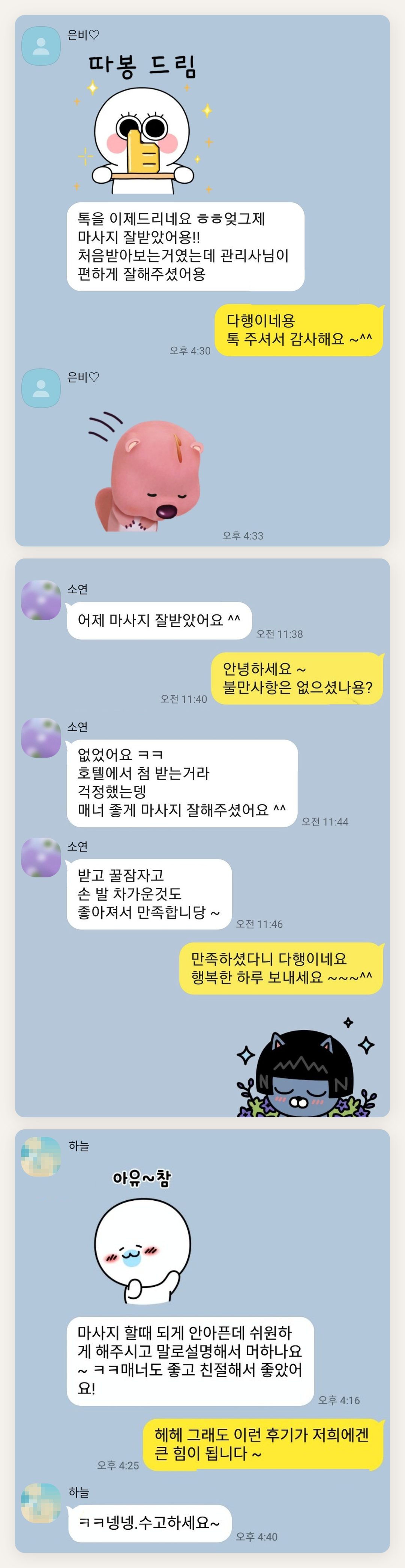 관악구 여성전용 홈케어 서비스 페이지에 실은 고객 카카오톡 후기 첫 번째 묶음
