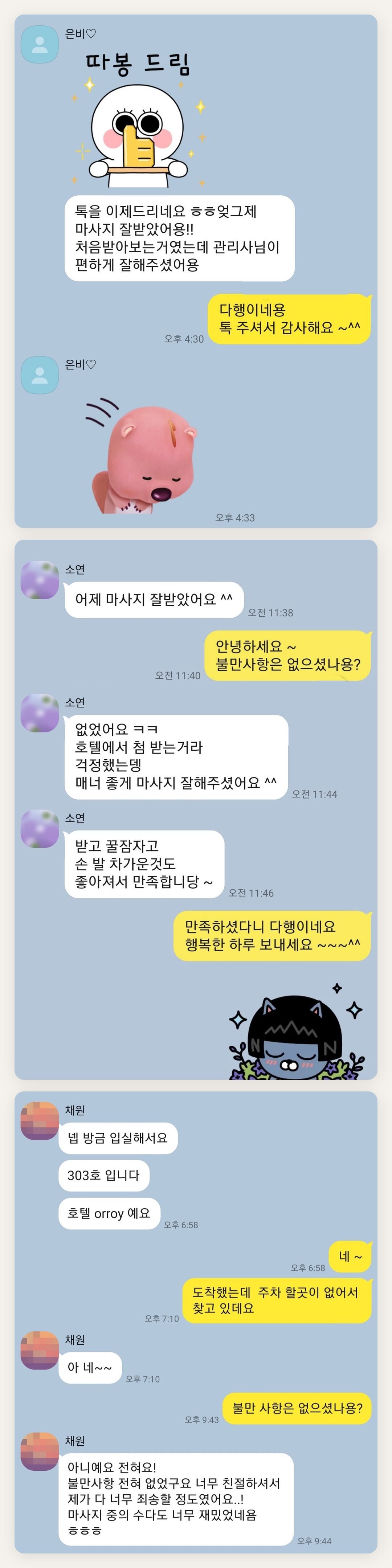 강동 여성전용 발관리 페이지에 실은 고객 카카오톡 후기 두 번째 묶음