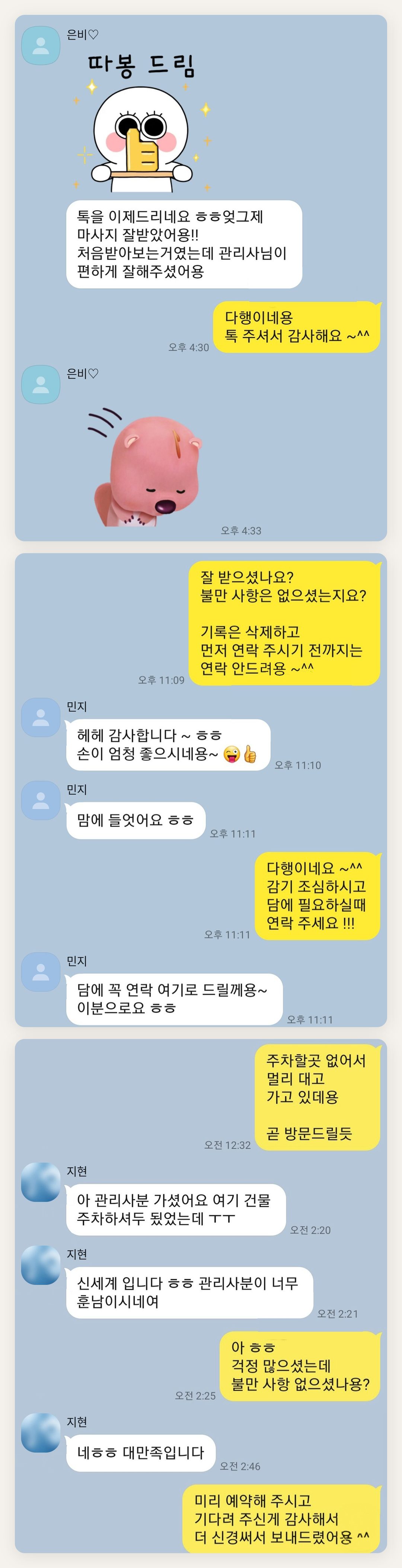 도봉구 여성전용 복부 마사지 페이지에 실은 고객 카카오톡 후기 첫 번째 묶음