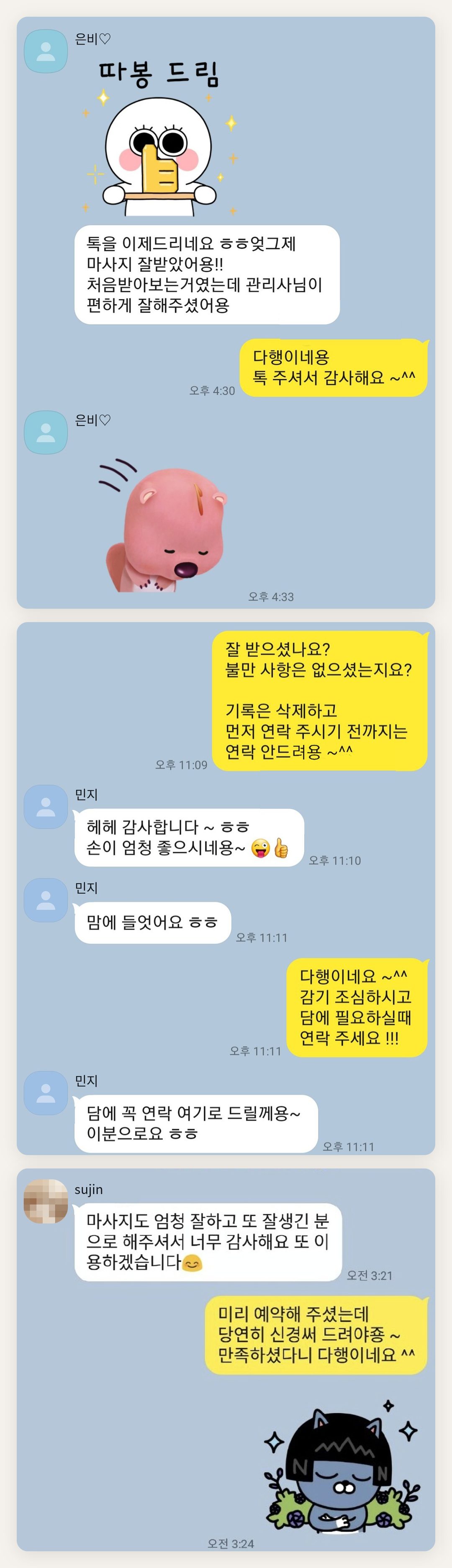 양천구 여성전용 방문 홈케어 페이지에 실은 고객 카카오톡 후기 두 번째 묶음