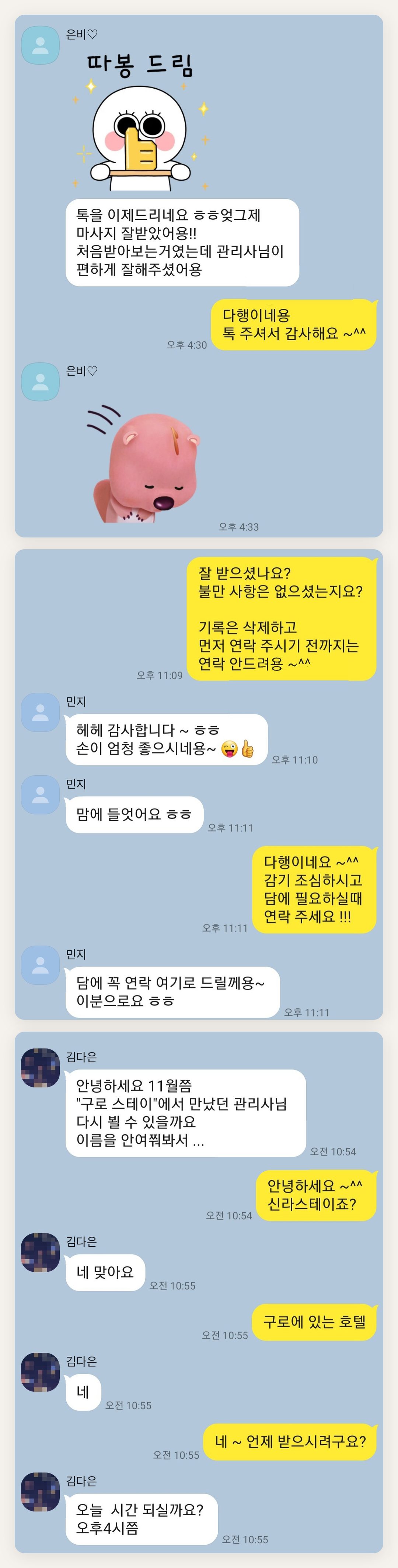 중구 여성전용 바디 경락 페이지에 실은 고객 카카오톡 후기 두 번째 묶음