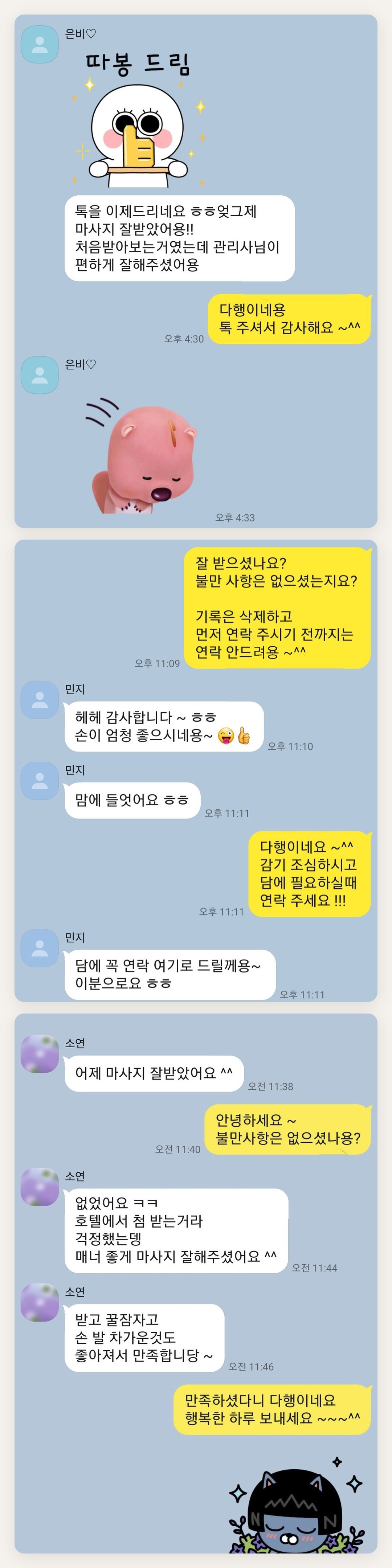 광주 여성전용 스트레스 케어 페이지에 실은 고객 카카오톡 후기 두 번째 묶음