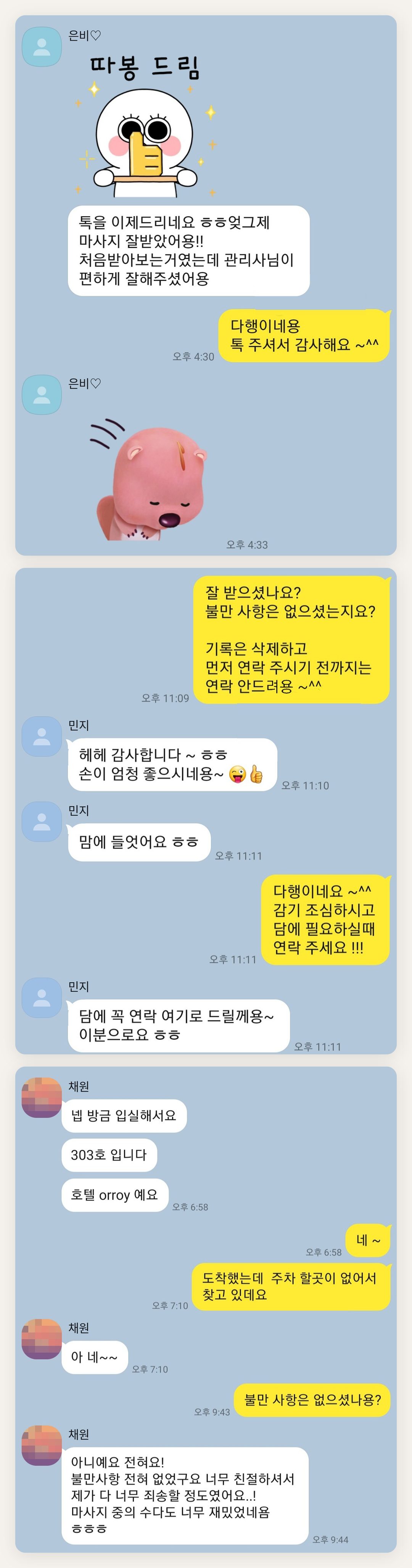 금천구 여성전용 발마사지 페이지에 실은 고객 카카오톡 후기 첫 번째 묶음