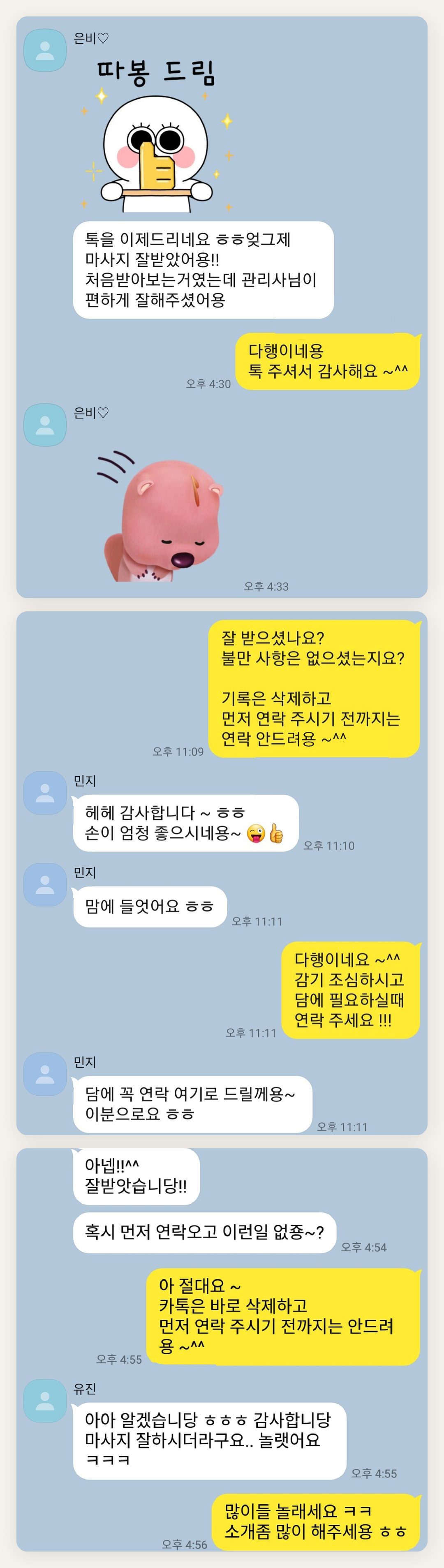 강서구 여성전용 스웨디시 홈케어 페이지에 실은 고객 카카오톡 후기 첫 번째 묶음