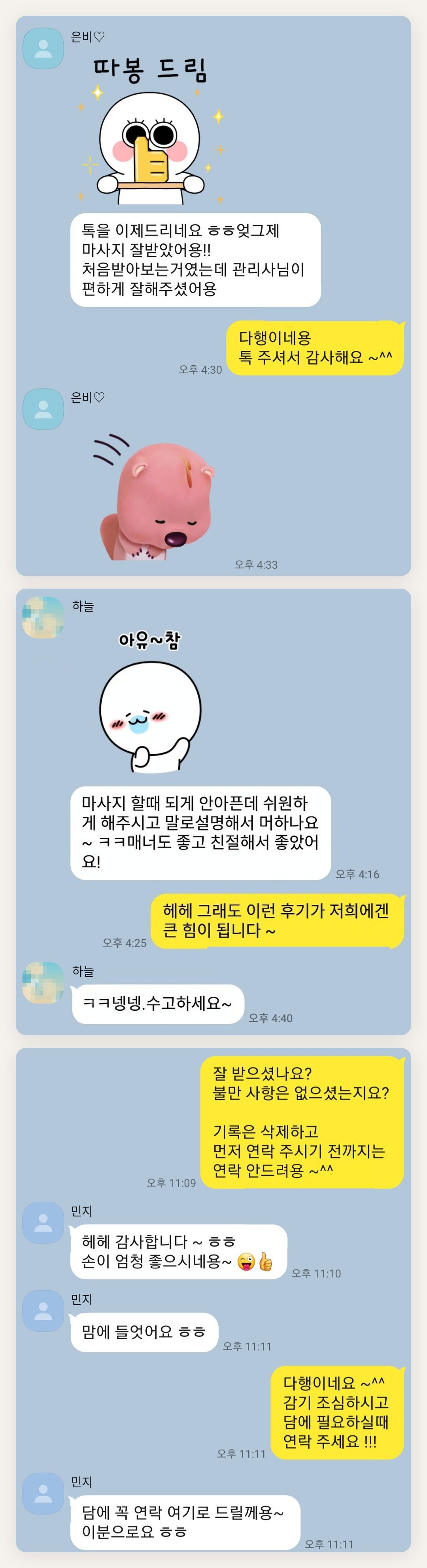 동대문 여성전용 홈케어 페이지에 실은 고객 카카오톡 후기 두 번째 묶음