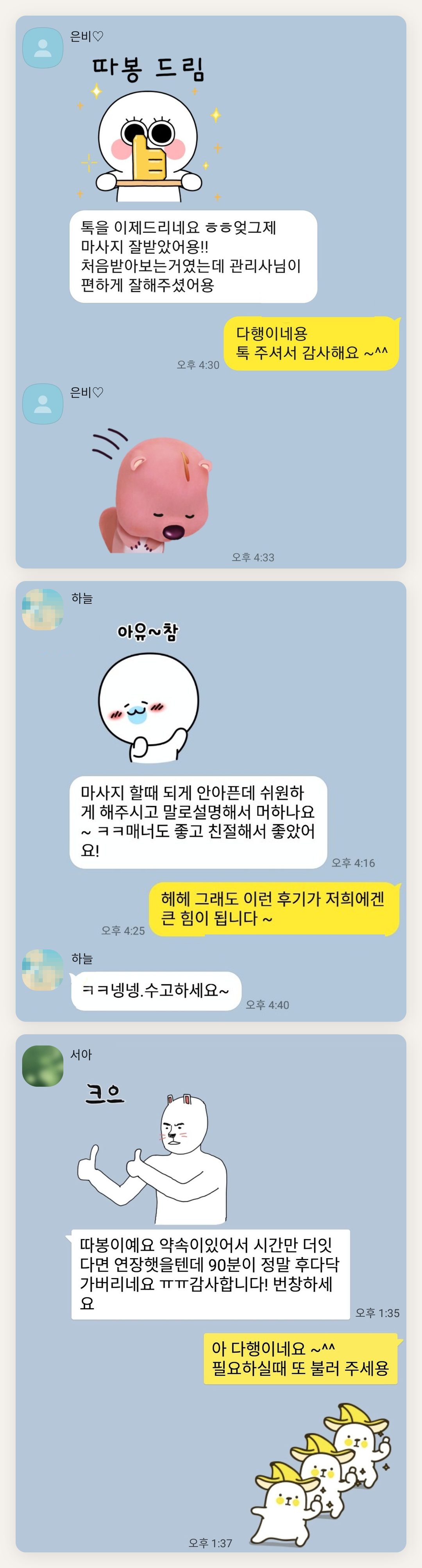 부천 여성전용 부종 케어 페이지에 실은 고객 카카오톡 후기 두 번째 묶음