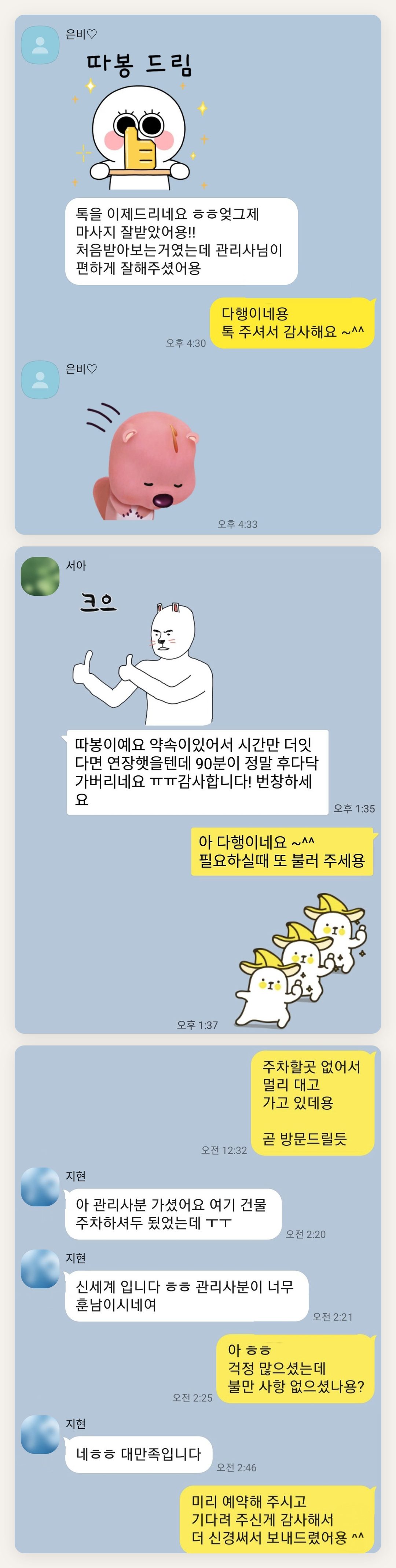 마포 여성전용 부종 케어 페이지에 실은 고객 카카오톡 후기 첫 번째 묶음