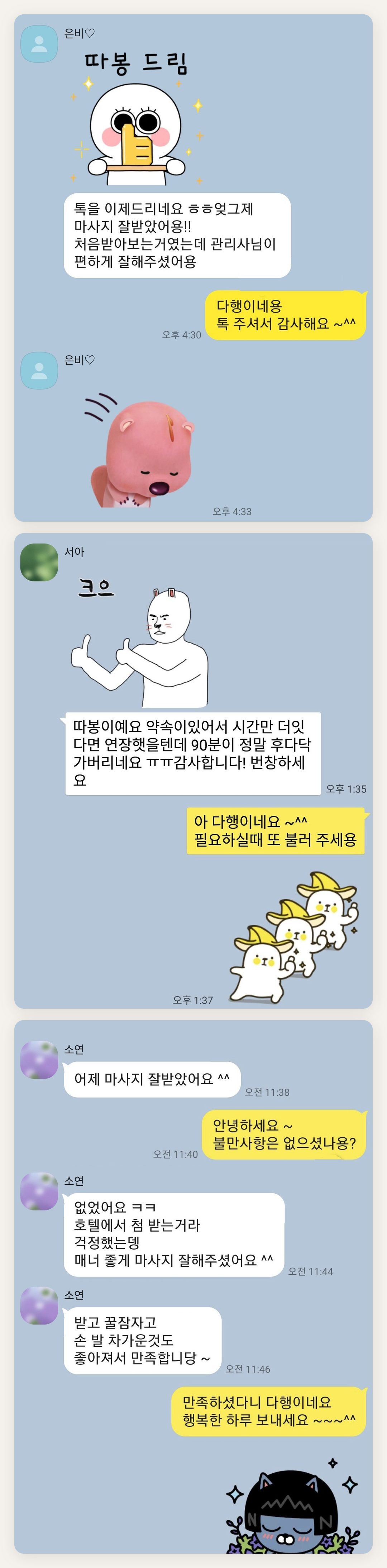 구리 여성전용 라벤더 아로마 페이지에 실은 고객 카카오톡 후기 첫 번째 묶음
