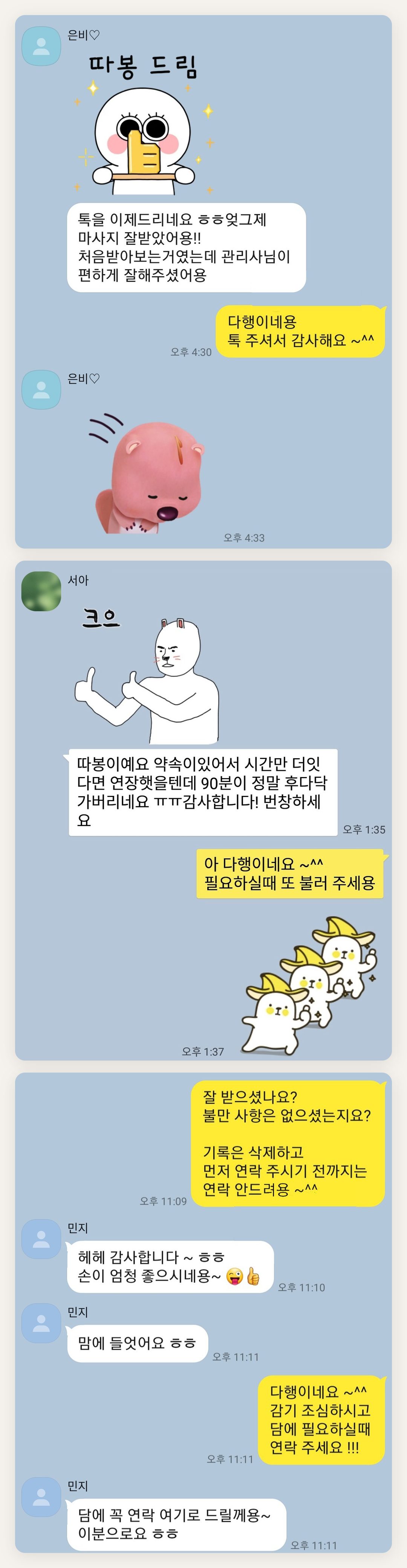 양천구 여성전용 마사지샵 페이지에 실은 고객 카카오톡 후기 두 번째 묶음