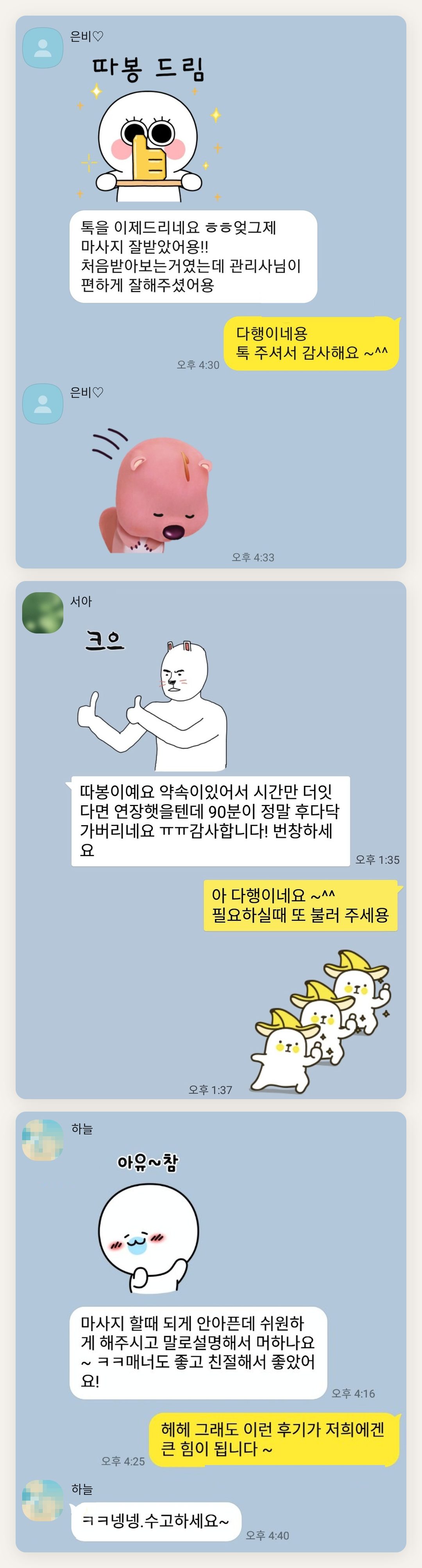 인천 미추홀구 여성전용 림프 마사지 페이지에 실은 고객 카카오톡 후기 두 번째 묶음