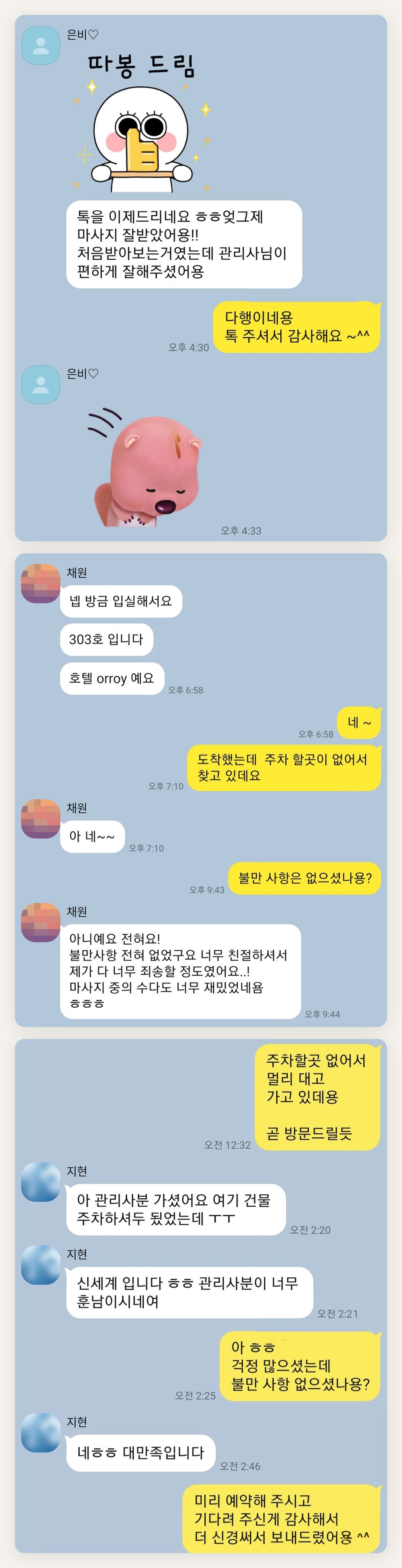 안성 여성전용 두피 케어 페이지에 실은 고객 카카오톡 후기 두 번째 묶음