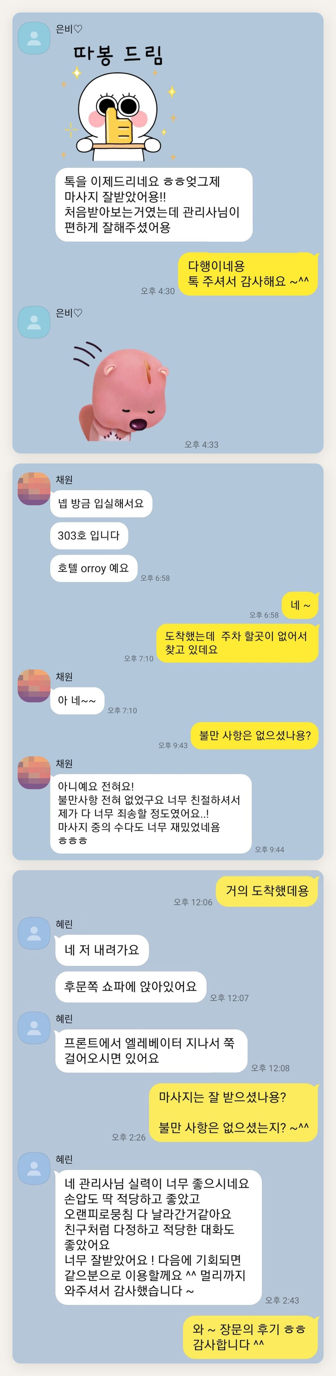 강북구 여성전용 종아리 케어 페이지에 실은 고객 카카오톡 후기 첫 번째 묶음
