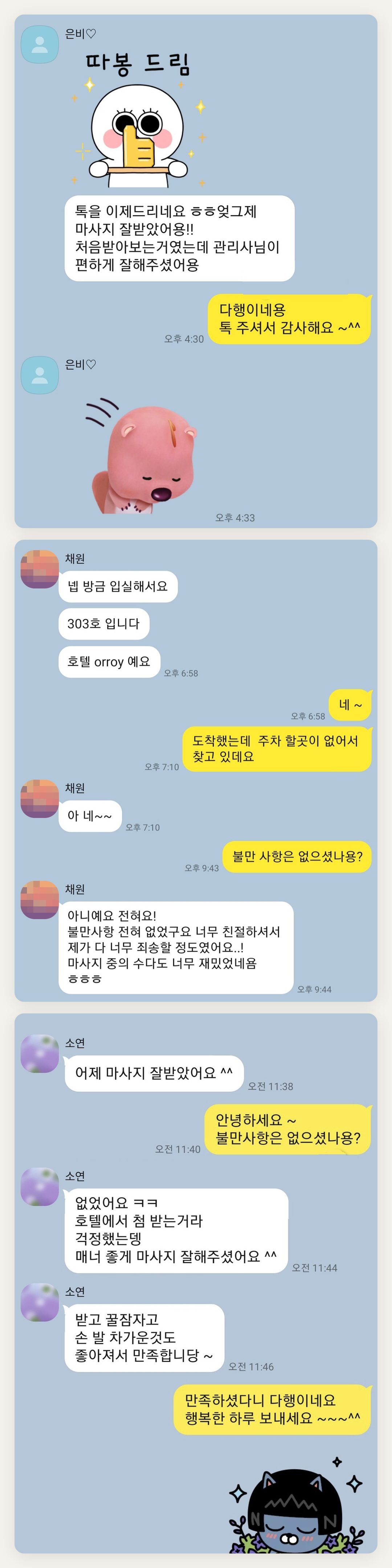 군포 여성전용 발마사지 페이지에 실은 고객 카카오톡 후기 첫 번째 묶음