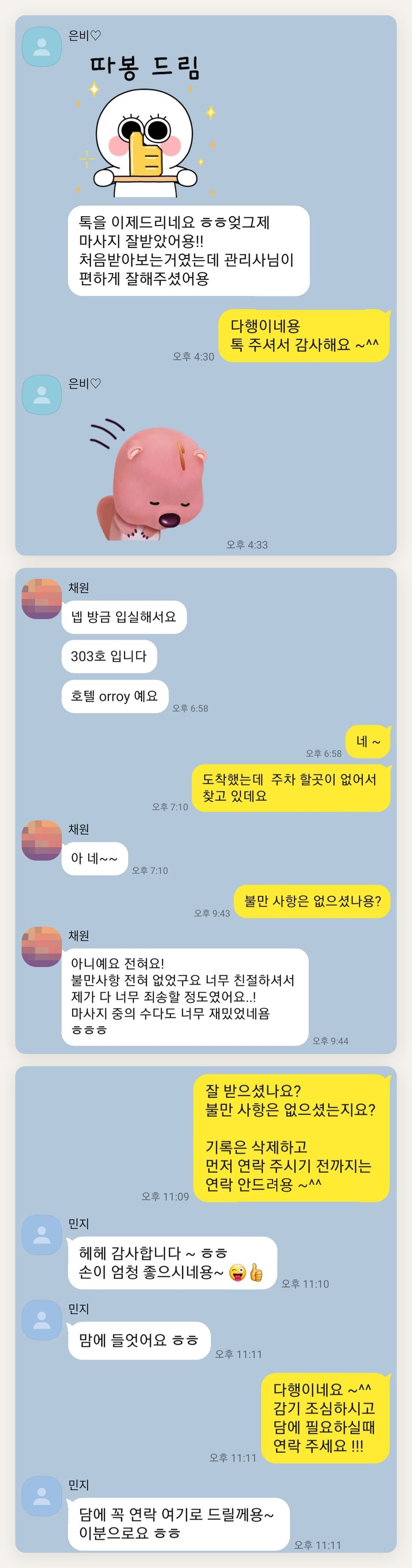 오산 여성전용 발 부종 케어 페이지에 실은 고객 카카오톡 후기 첫 번째 묶음