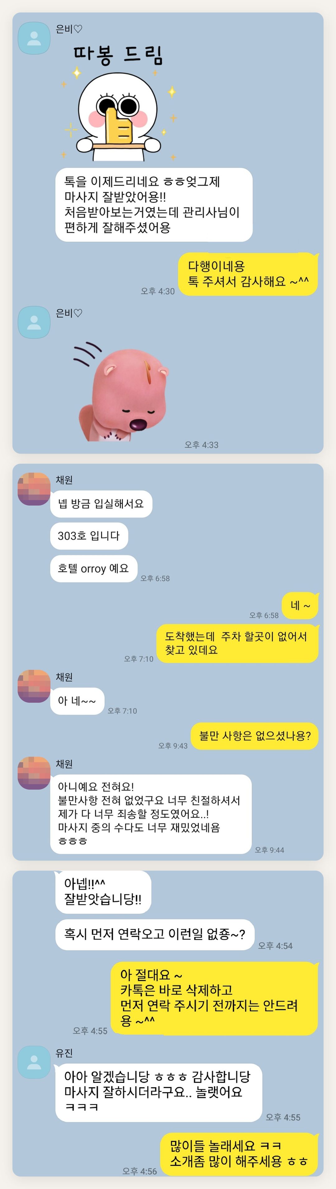 포천 여성전용 목 어깨 케어 페이지에 실은 고객 카카오톡 후기 두 번째 묶음
