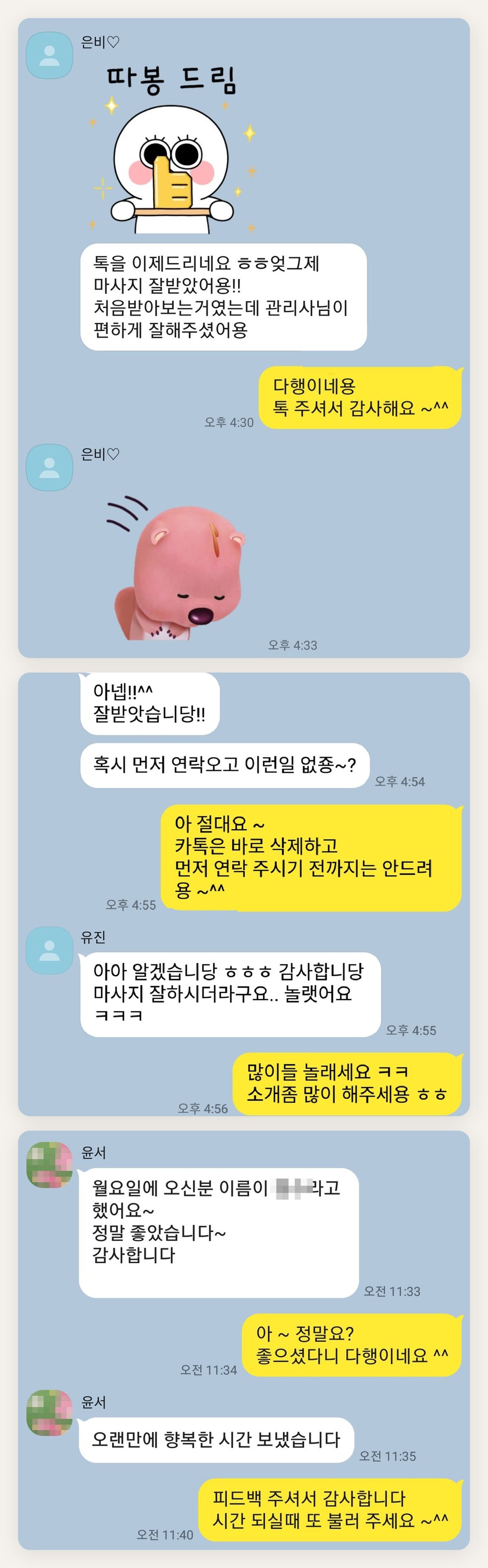 남양주 여성전용 발관리 페이지에 실은 고객 카카오톡 후기 두 번째 묶음