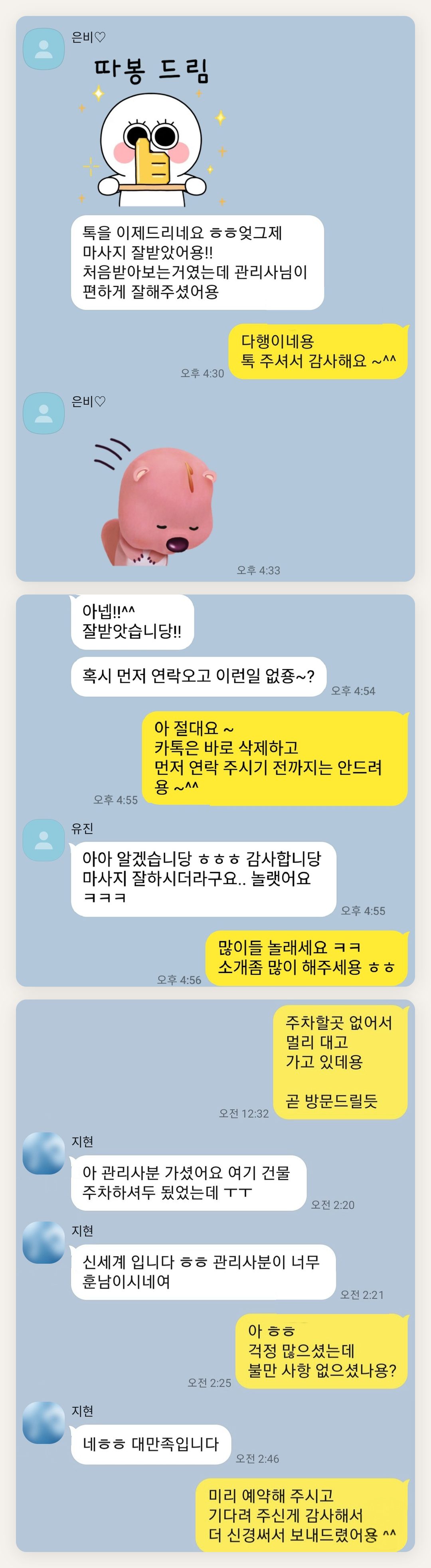 인천 남동구 여성전용 안티에이징 케어 페이지에 실은 고객 카카오톡 후기 두 번째 묶음