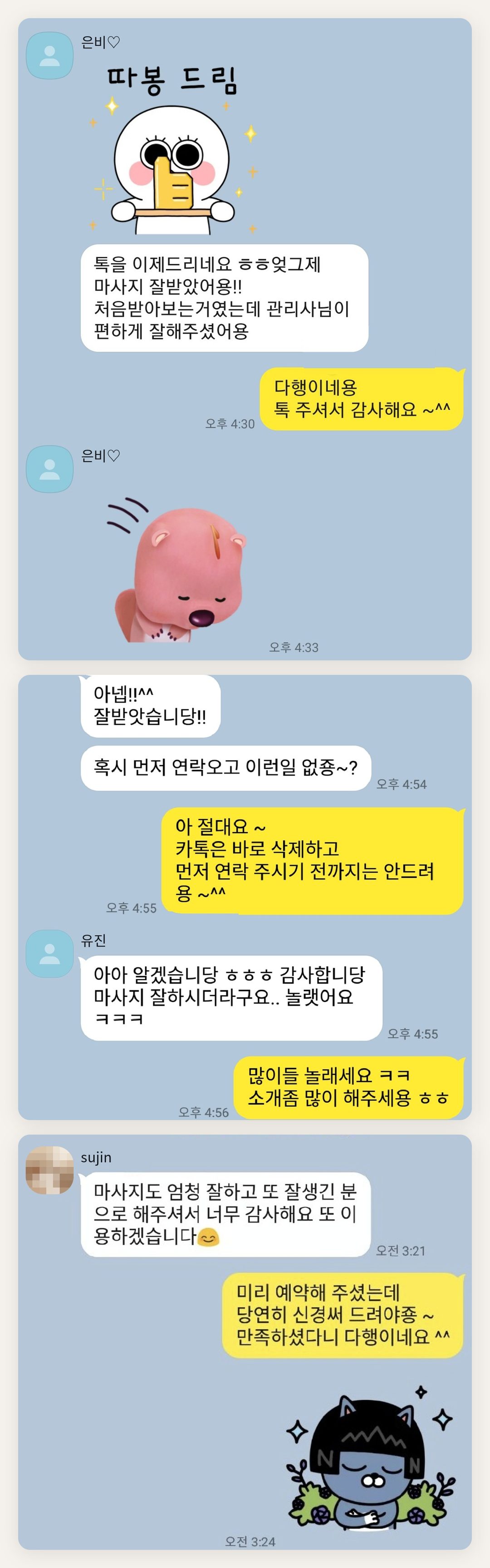 부천 여성전용 발마사지 페이지에 실은 고객 카카오톡 후기 첫 번째 묶음