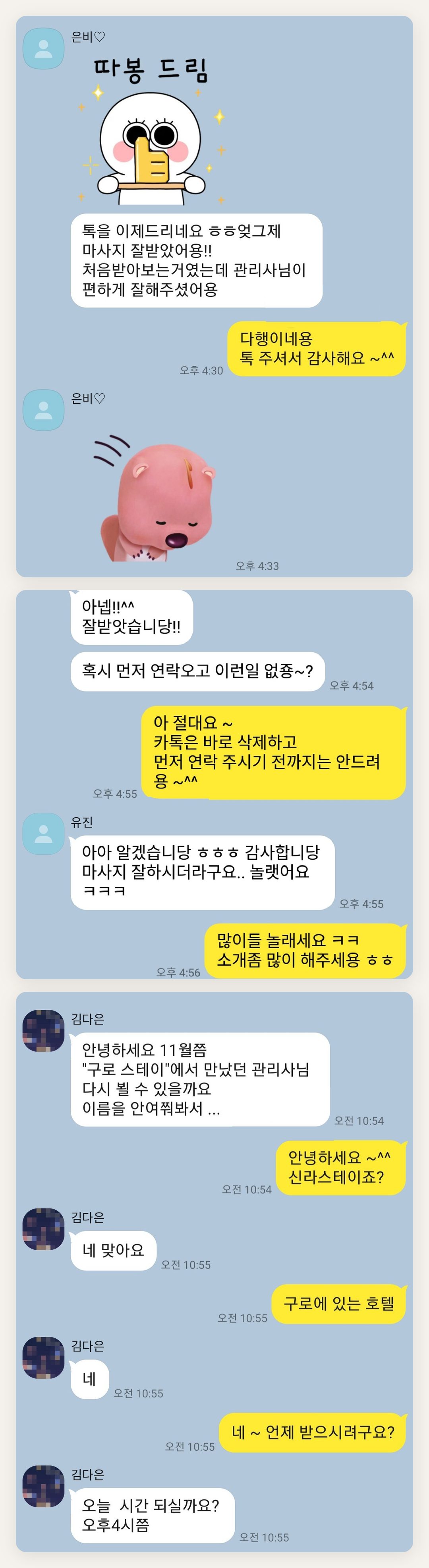 포천 여성전용 종아리 케어 페이지에 실은 고객 카카오톡 후기 첫 번째 묶음