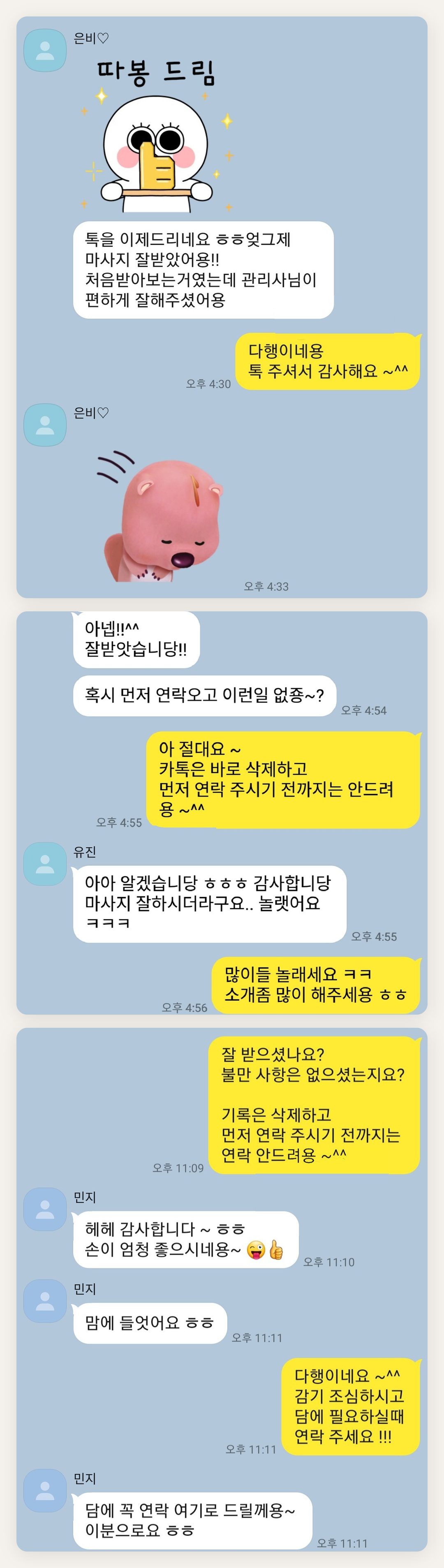 군포 여성전용 아로마 추천 페이지에 실은 고객 카카오톡 후기 첫 번째 묶음