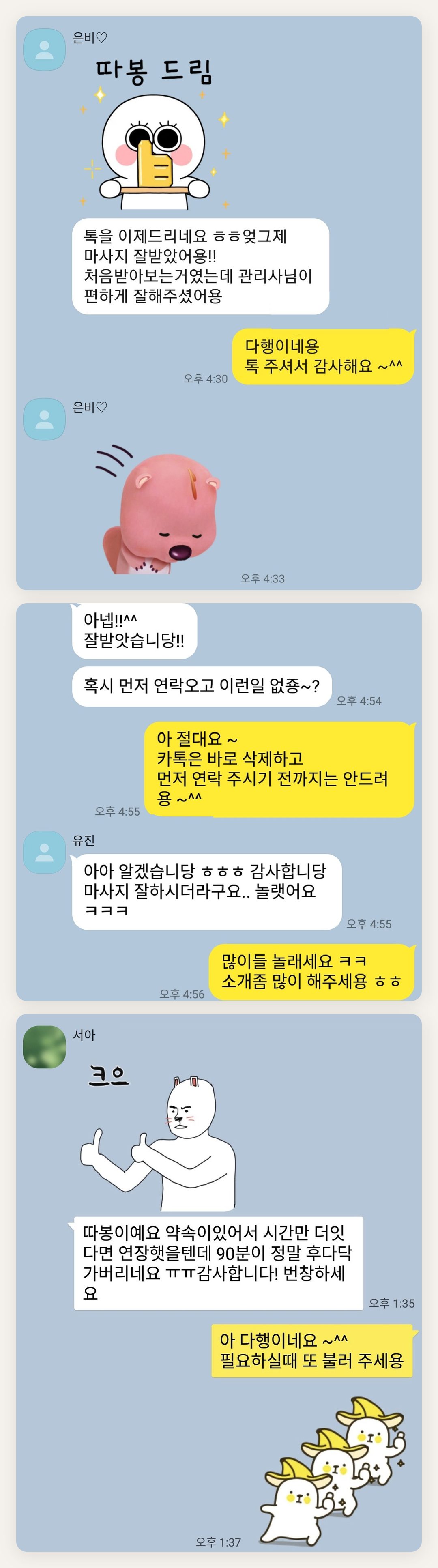 광진구 여성전용 부종 케어 페이지에 실은 고객 카카오톡 후기 첫 번째 묶음