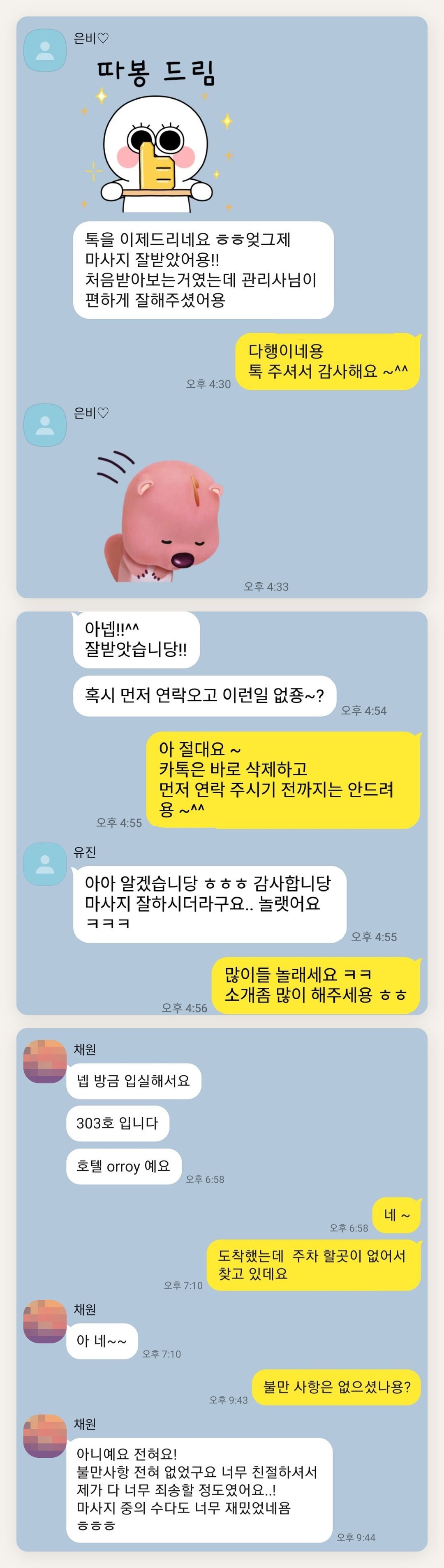 고양 여성전용 페이셜 마사지 페이지에 실은 고객 카카오톡 후기 두 번째 묶음