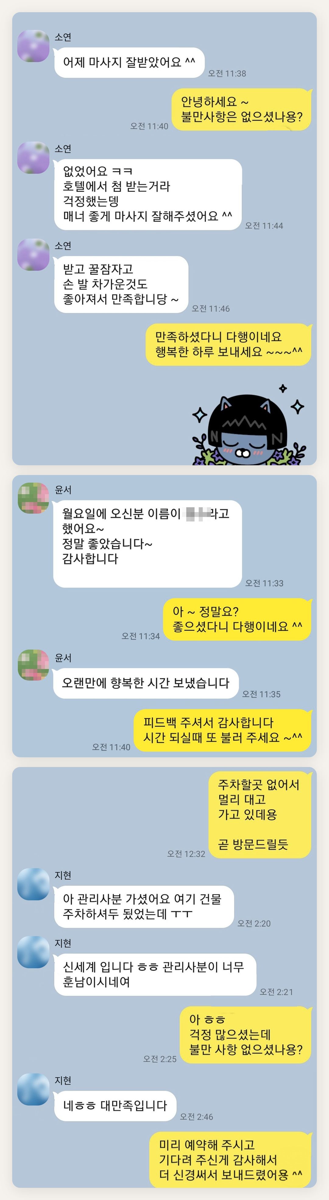 부천 여성전용 발마사지 페이지에 실은 고객 카카오톡 후기 두 번째 묶음